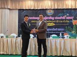 ประชุมใหญ่สามัญประจำปี 2567